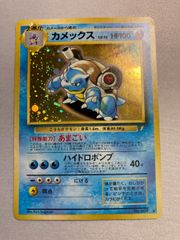 カメックス ポケモンカード 旧裏 とりかえっこプリーズ モンボホロ