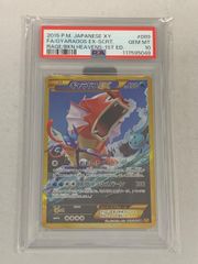 ポケカ PSA10 ギャラドスEX UR XY9 破天の怒り 089/080 - メルカリ