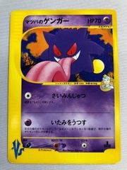 1ED マツバのゲンガー ○ ポケモンカード☆VS 021/141 - メルカリ