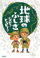 月刊 たくさんのふしぎ ギアナ高地 謎の山 テプイ 2021年8月号 - メルカリ