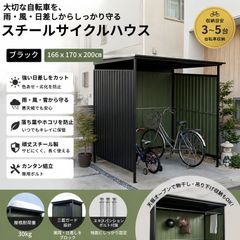 ブラック】スチールサイクルハウス ガレージ カーポート 頑丈収納目安3