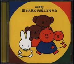 ミッフィーとおともだち CD - メルカリ