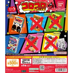 豆ガシャ本 月刊コロコロコミック 3種セット - メルカリ
