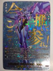 ヴァンガード 超次元ロボ ダイカイザー DZ-BT09/EXS02 超勇爆裂 - メルカリ
