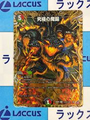 デュエルマスターズ 究極の魔誕 ウルティマターン シークレット - メルカリ