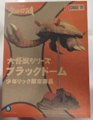 エクスプラス 大怪獣シリーズ ブラックドーム 少年リック限定版 - メルカリ
