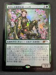 MTG 復活した精霊信者、ニッサ 日本語 foil PRM プロモ PWS2025spring