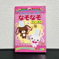 サンリオ　ギフトブック　シュガーバニーズ　シールあそび サンリオ ギフトブック シュガーバニーズ シールあそび - メルカリ