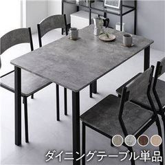直接受取】ラシク ダイニングテーブル チェア4脚 ストーングレー