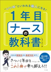 2026年最新】看護師1年目の教科書の人気アイテム - メルカリ