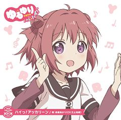 (CD)유루유리 우타 솔로!