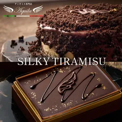 【全国10選本場のお墨付き】ティラミス専門店Aquila シルキーティラミス プレミアム / オリジナル食べ比べセット (各2～3人前)1個ずつ ティラミス 誕生日 バースデー ケーキ お取り寄せ スイーツ ギフト 高級 グランプリ 冷凍 人気のサムネイル