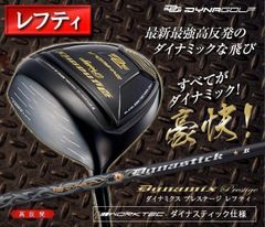他にない個性! 三菱プレミア飛匠 ドクロ輝く超高反発の飛び! ダイナ