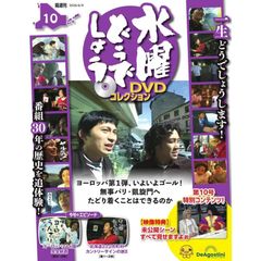 福島・長野限定】ディアゴスティーニ 水曜どうでしょうDVDコレクション