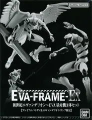 バンダイ EVA-FRAME-EX エヴァンゲリオン量産機3体セット 再販版