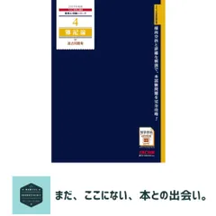 2026年最新】簿記論 過去問題集の人気アイテム - メルカリ