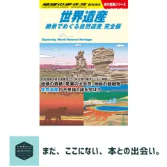 2026年最新】毎日新聞社 世界遺産の人気アイテム - メルカリ