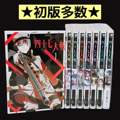 特典付き】☆四十七大戦 1〜6巻 全巻セット☆ - メルカリ