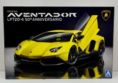 アオシマ 1/24 ランボルギーニ アヴェンタドール LP720-4 50アニバサリオ 17
