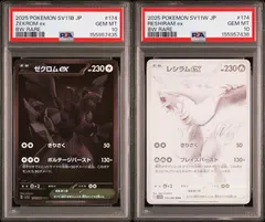 【PSA10】ゼクロムex BWR レシラムex BWR 連番セット