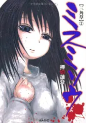 2026年最新】ミスミソウ 漫画の人気アイテム - メルカリ