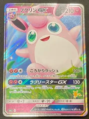 【今だけ割引】ポケモンカード 032/051 プクリン GXのサムネイル