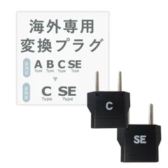 【新着商品】カシムラ 海外用変換プラグ C/SEタイプ セット NTI-72