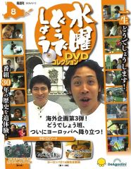 水曜どうでしょう DVDコレクション 1.2号セット - メルカリ