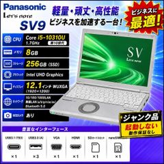 Let's note SV9 第10世代Core i5/8GB/SSD256GB - メルカリ Let's note SV9 第10世代Core i5/8GB/SSD256GB - メルカリ