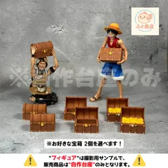 ※自作台座のみ 【3種類】 ワンピース ミニチュア フィギュア 宝箱 2個セット フィギュア 撮影用 ディスプレイ