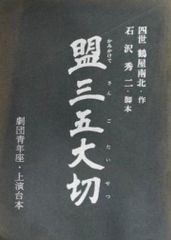 角棚5 古館伊知郎 トーキングブルース パンフレット＋チラシ他 - メルカリ