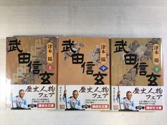 武田信玄 4巻セット - メルカリ