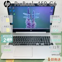 2026年最新】hp probook 450 g6の人気アイテム - メルカリ