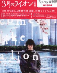 3月のライオン 豪華版 dvd 未開封 - メルカリ
