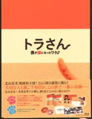 2026年最新】トラさん僕が猫になったワケの人気アイテム - メルカリ