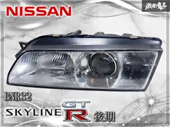 破損無し】純正 BNR32 スカイライン GT-R 後期 ヘッドライト ヘッド