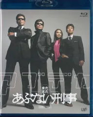 2026年最新】もっとあぶない刑事 blu-rayの人気アイテム - メルカリ