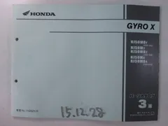 ホンダ　GYRO X NJ50MD8 TD02サービスマニュアル ホンダ GYRO X NJ50MD8 TD02サービスマニュアル ホンダ GYRO X NJ50MD8