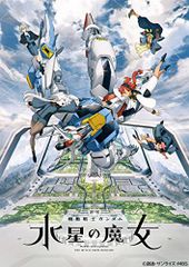 [DVD][신품] 기동전사 건담 수성의 마녀 vol.4 DVD 사가
