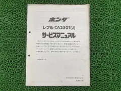 2026年最新】レブル サービスマニュアルの人気アイテム - メルカリ