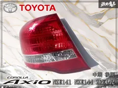 2026年最新】カローラアクシオ テールランプの人気アイテム - メルカリ