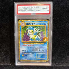 PSA10】カメックス ポケモンカード25周年記念 - メルカリ