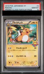 PSA10】ミカンのライチュウ ○ ポケモンカード☆VS 027/141 - メルカリ