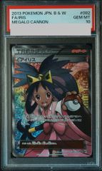 アイリス SR BW9 メガロキャノン 1st ed PSA10 ポケモンカード BW アイリス SR 1ED PSA10 メガロキャノン 1枚の通販