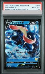 PSA10】 ゲッコウガV 014/053 ファミリーポケカ ファミポケ 9 - メルカリ