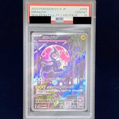 PSA10 ミライドン PROMO プロモ 048/SV-P - メルカリ