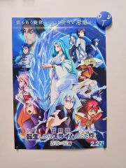 B2 非売品ポスター 転スラ 転生したらスライムだった件 蒼海の涙編