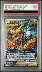 ファイヤー&サンダー&フリーザーGX psa9 060/054 - メルカリ