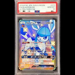 グレイシアGX SSR PSA10 PSA10】グレイシアGX SSR 215/150 1枚の通販 トレカばいやー