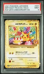 ＿のピカチュウ_「ポケモンカード全カードカレンダー」 おまけカード